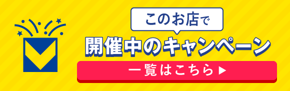 ウエルシアで開催中のCPはこちら！