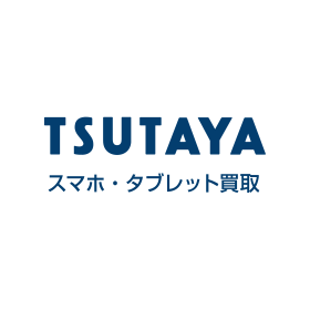 TSUTAYAスマホ・タブレット買取