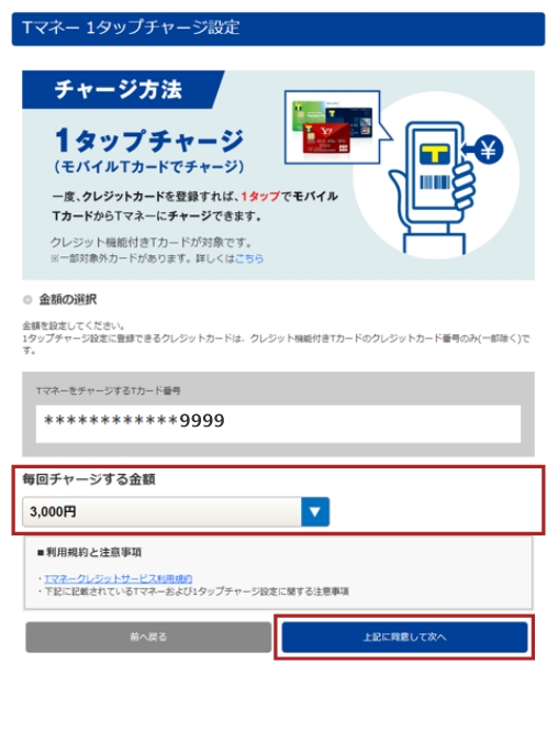 ①1タップチャージ設定手順 STEP1