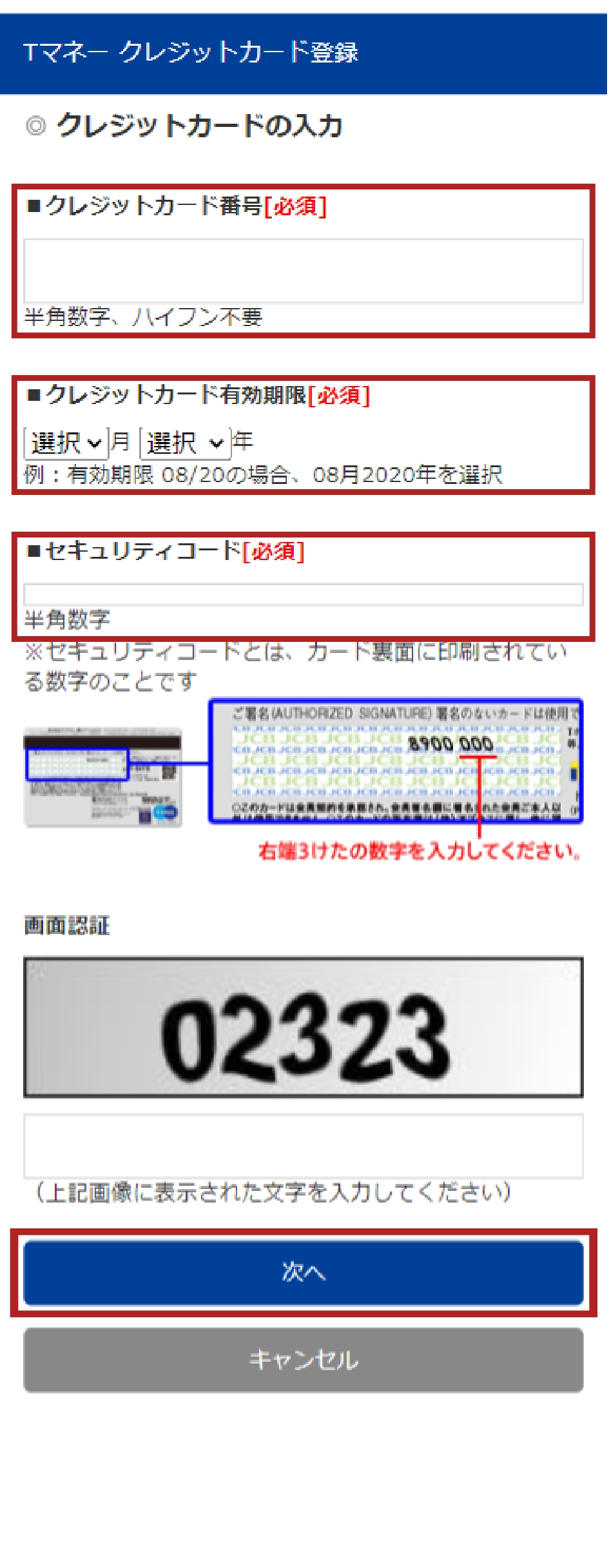 ①オートチャージ設定手順 STEP2