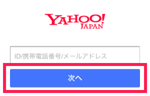 Yahoo! JAPAN IDで
  ログインする