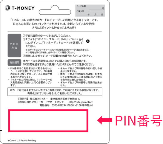 PIN番号を入力して
  「次へ」を押す