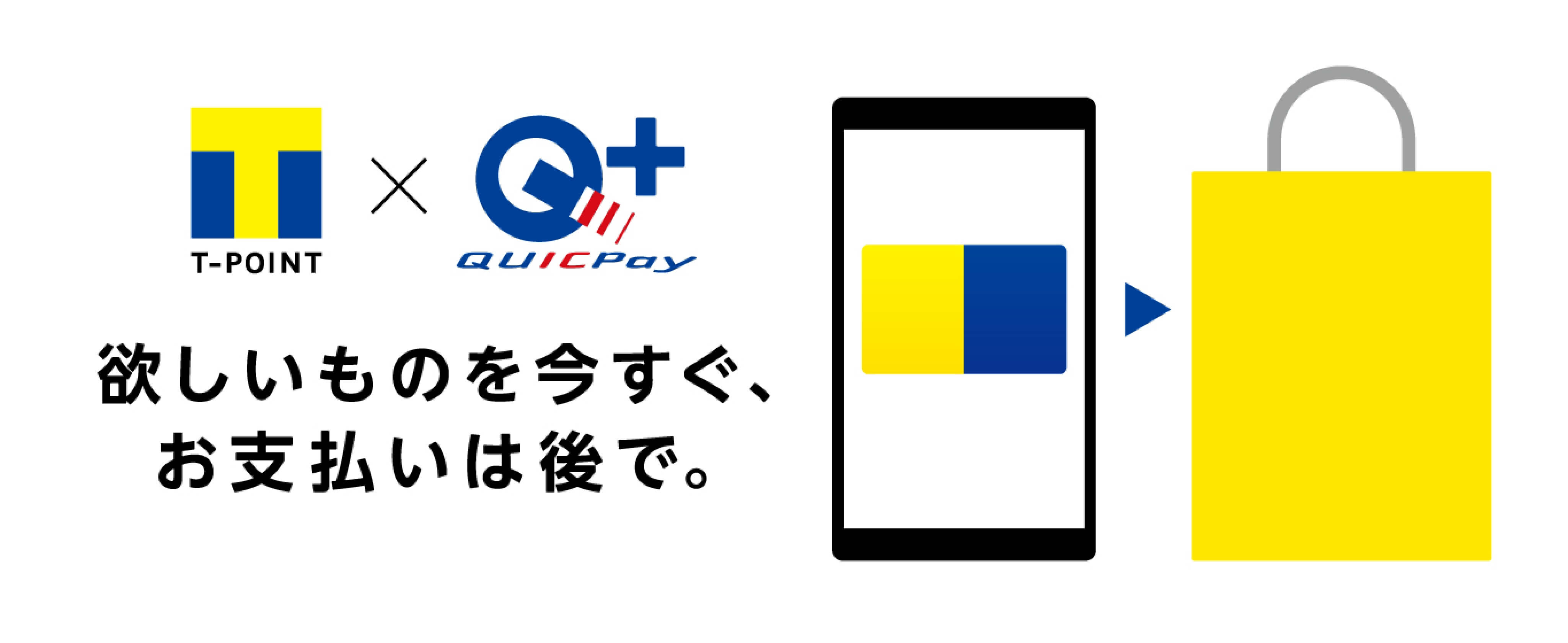 欲しいものを今すぐ、お支払いは後で