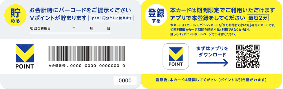 仮カード中面